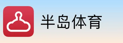 半岛体育 Logo